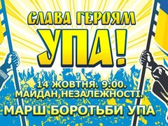 «Марш славы» в Киеве: будут требовать признания УПА и запрета КПУ