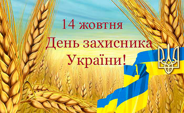 Порошенко предложил сделать День защитника Украины 14 октября выходным