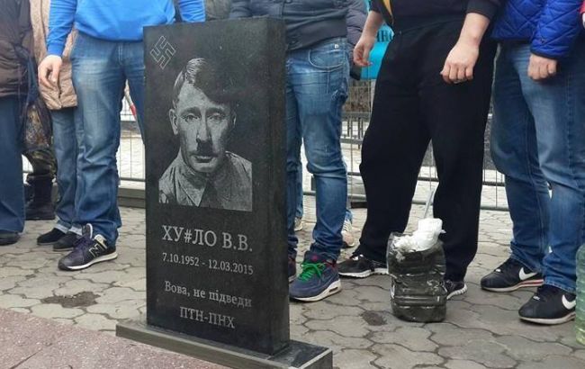 У посольства РФ в Киеве установили надгробие гибриду Путина и Гитлера — Фото
