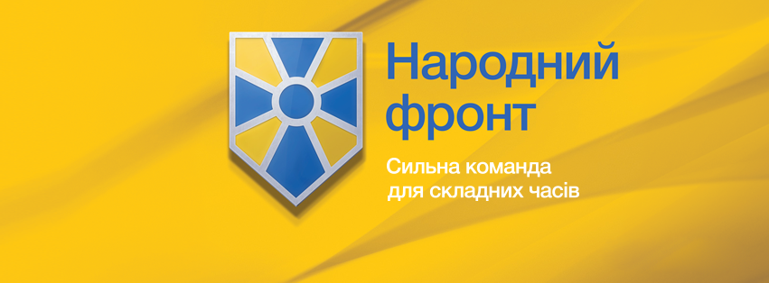 «Народный фронт» собирается рассказать Генпрокуратуре о преступлениях Лёвочкина