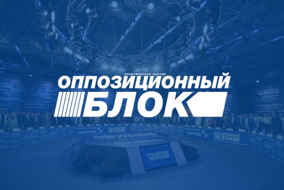Суд обязал Минюст зарегистрировать «Оппозиционный блок» в Харькове