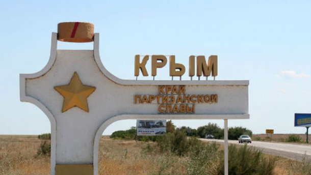 Кабмин изменил правила въезда в Крым