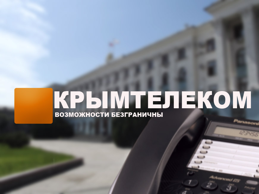 В Крыму начинает работу мобильный оператор «Крымтелеком»