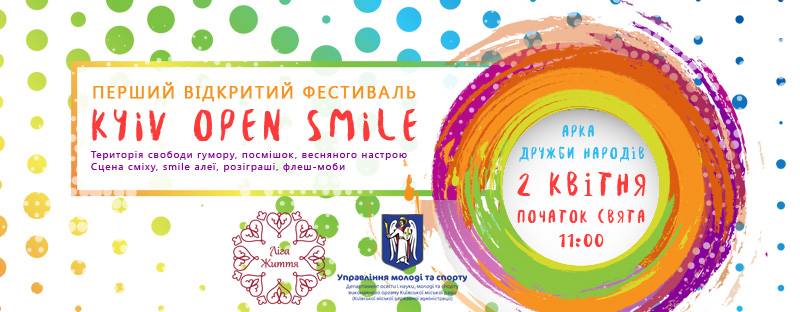 В Киеве пройдет фестиваль юмора и смеха