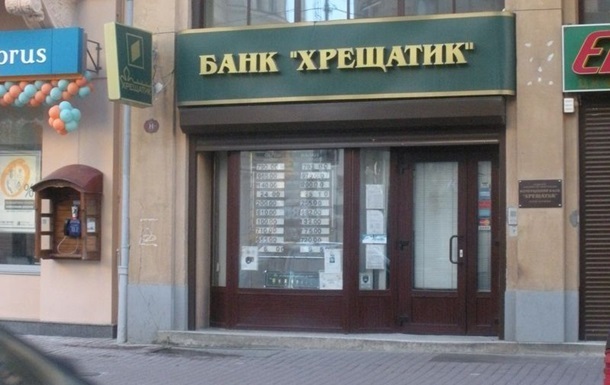 Признан неплатежеспособным банк Хрещатик
