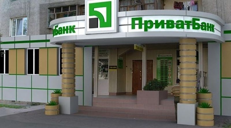 В Крыму намерены продать офисы ПриватБанка