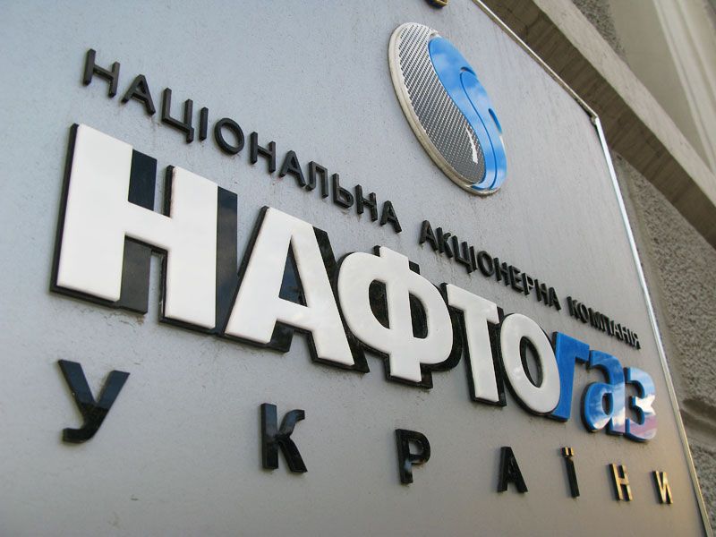 «Нафтогаз» подал иск против Еврокомиссии