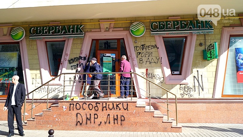 В Одессе разрисовали отделение «Сбербанка»