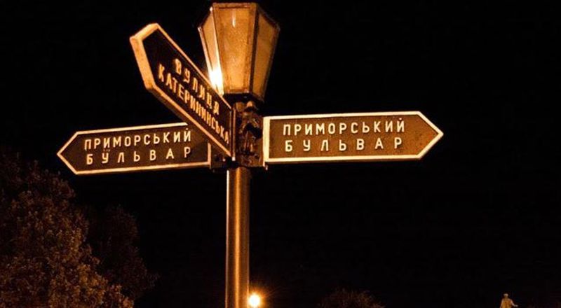 Прокуратура открыла уголовное дело из-за переименования одесских улиц
