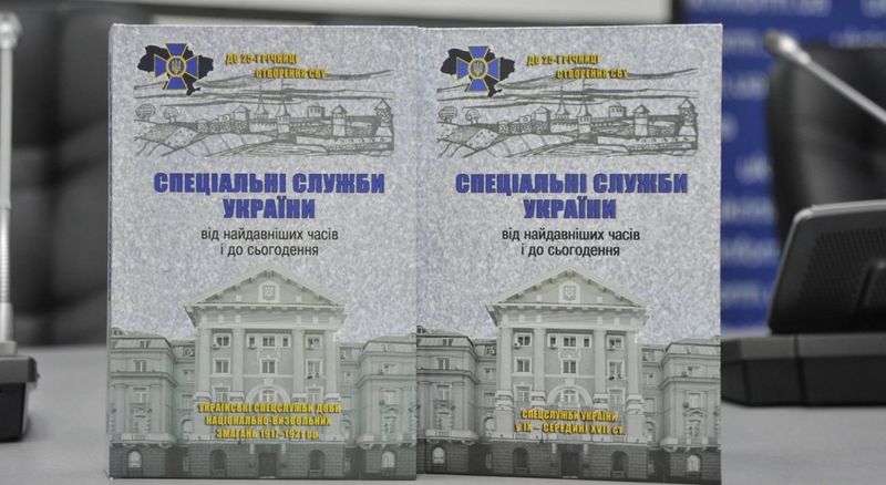 Грицак представил книги об истории украинских спецслужб c IX века
