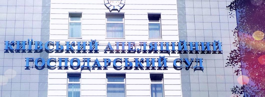 В Киеве Апелляционный суд приостановил работу из-за сообщения о минировании