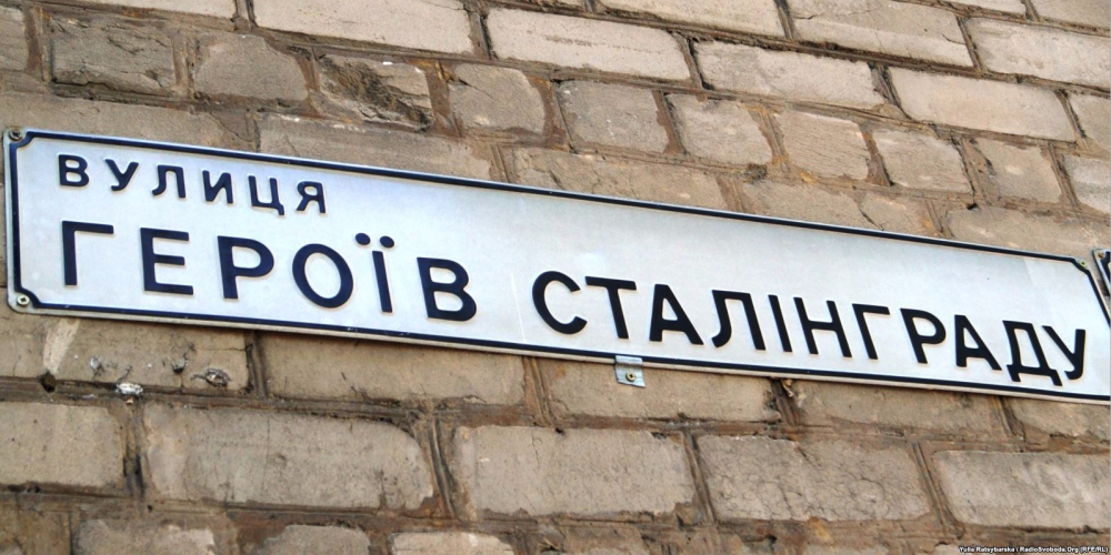 Мэрия Днепра оспорит запрет переименования улицы Героев Сталинграда