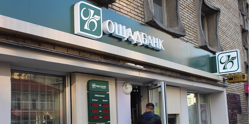 В Ощадбанке рассказали, куда перевели «деньги Януковича»