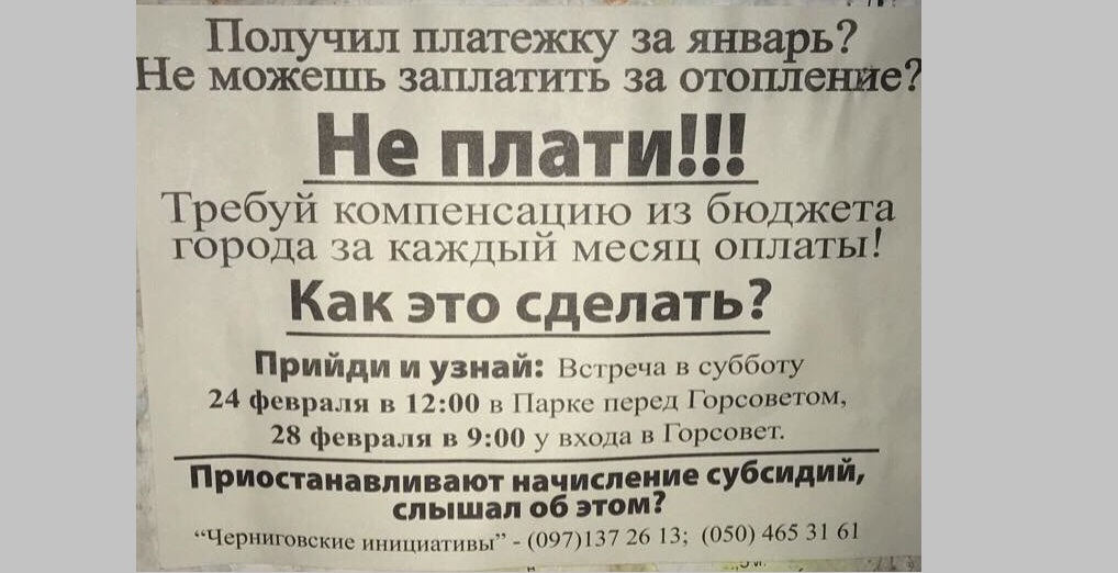 В Чернигове организаторов акции «Не плати за отопление» вызвали в СБУ