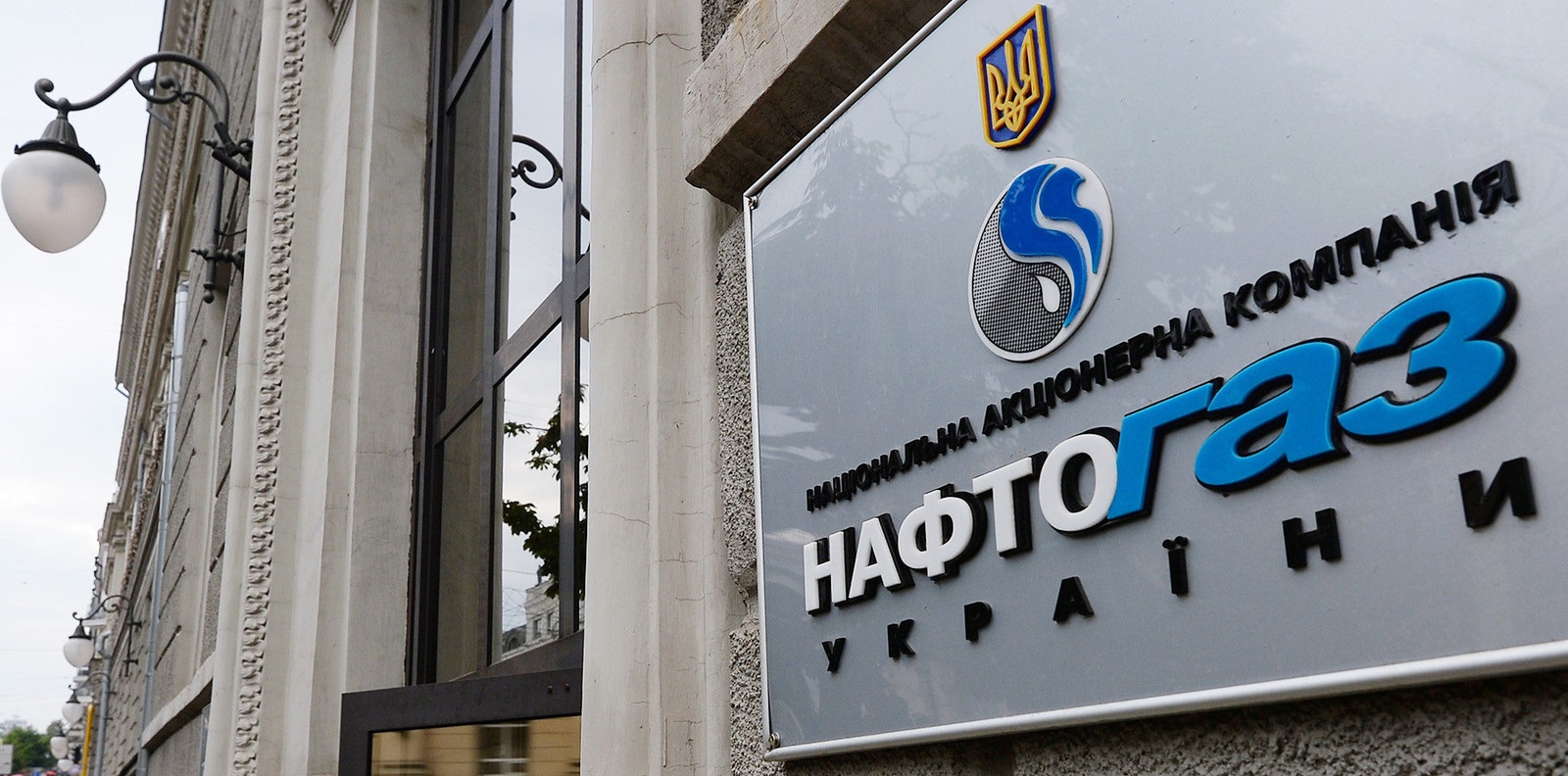 Нафтогаз начал процедуру взыскания долга с Газпрома