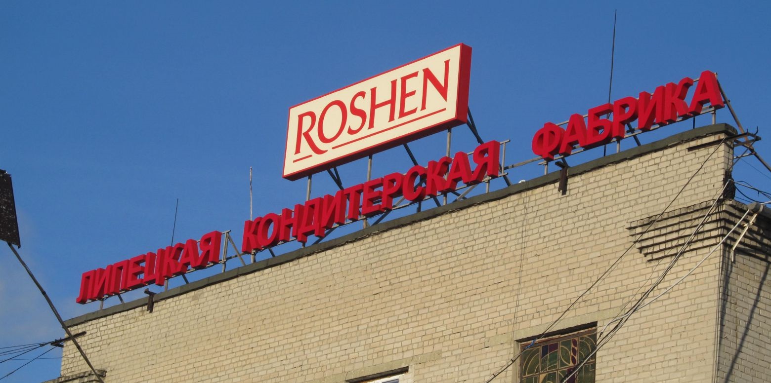 В России суд продлил арест имущества липецкой фабрики Roshen