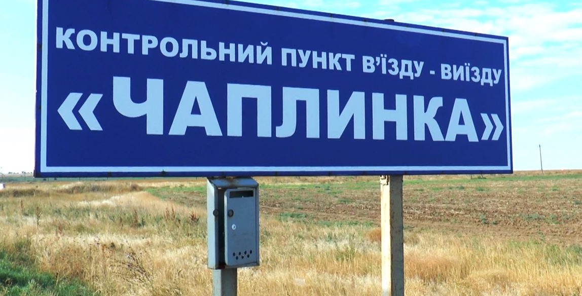 Украина закрыла два КП на админгранице с Крымом