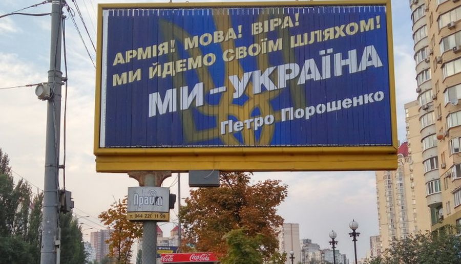 Порошенко призвал не разрушать Украину популизмом