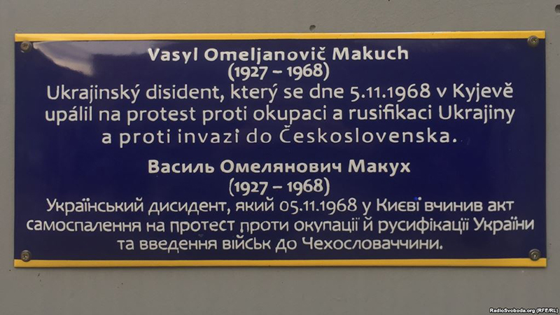 В Праге открыли мост и табличку в честь диссидента Макуха