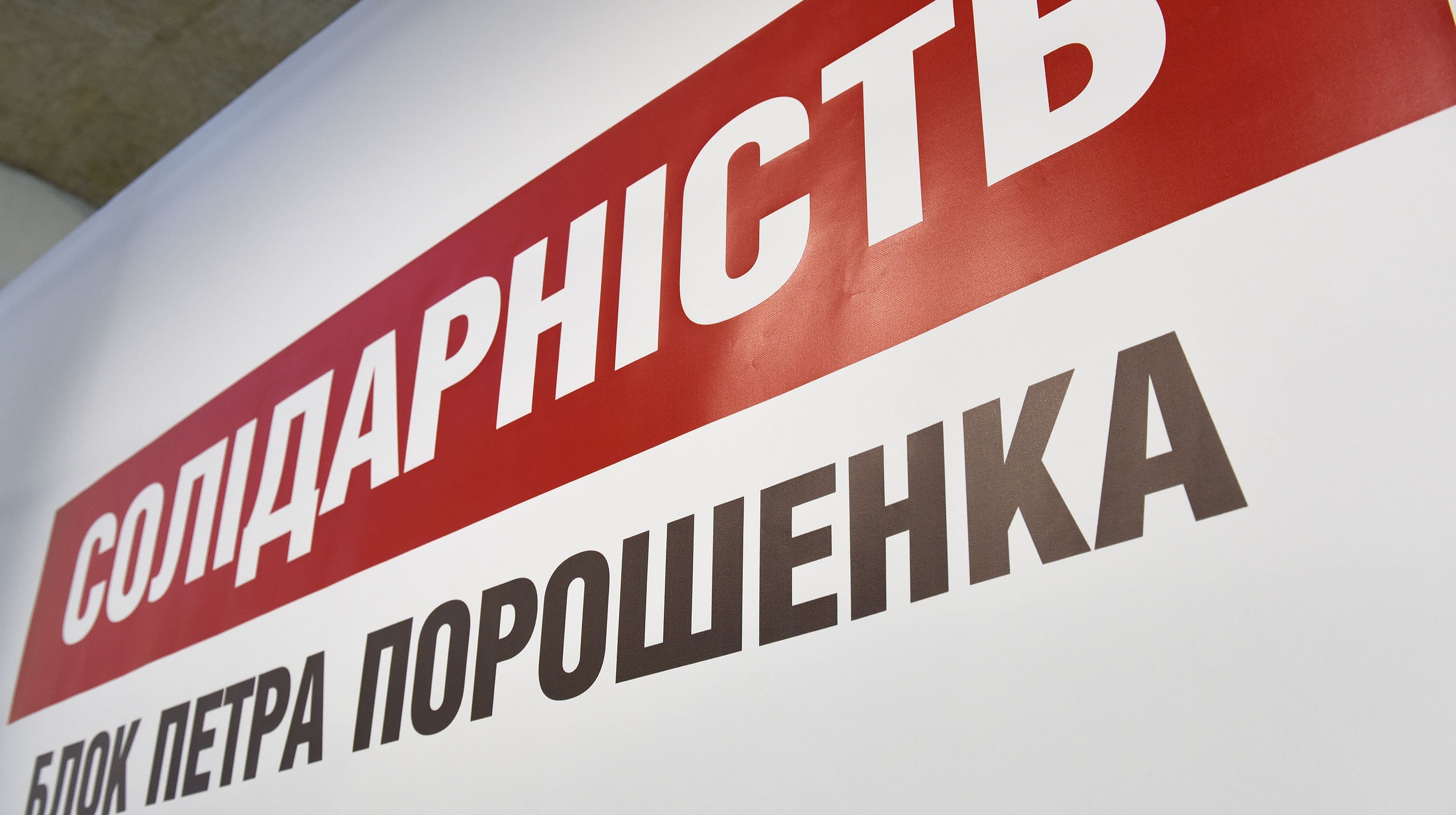 БПП обвинил Коломойского в сотрудничестве с Тимошенко
