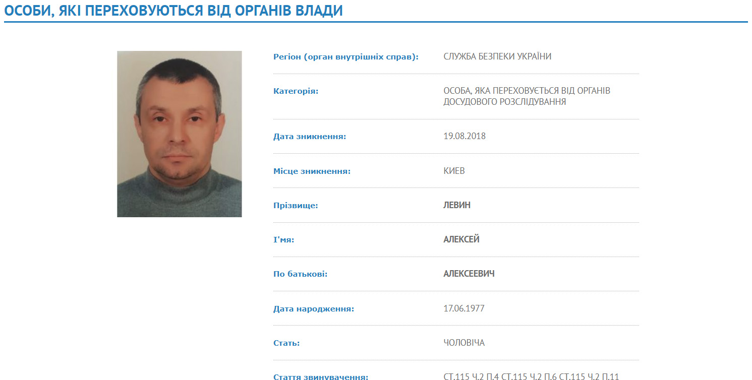 СБУ объявила в розыск вероятного организатора убийства Гандзюк