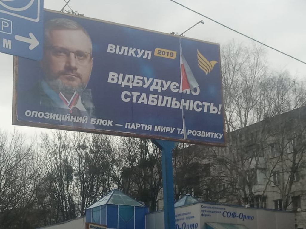 В Житомире билборды кандидатов обклеили флагами РФ