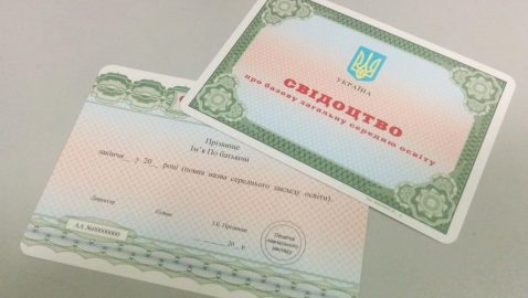 В Украине аттестат о среднем образовании заменили на свидетельство