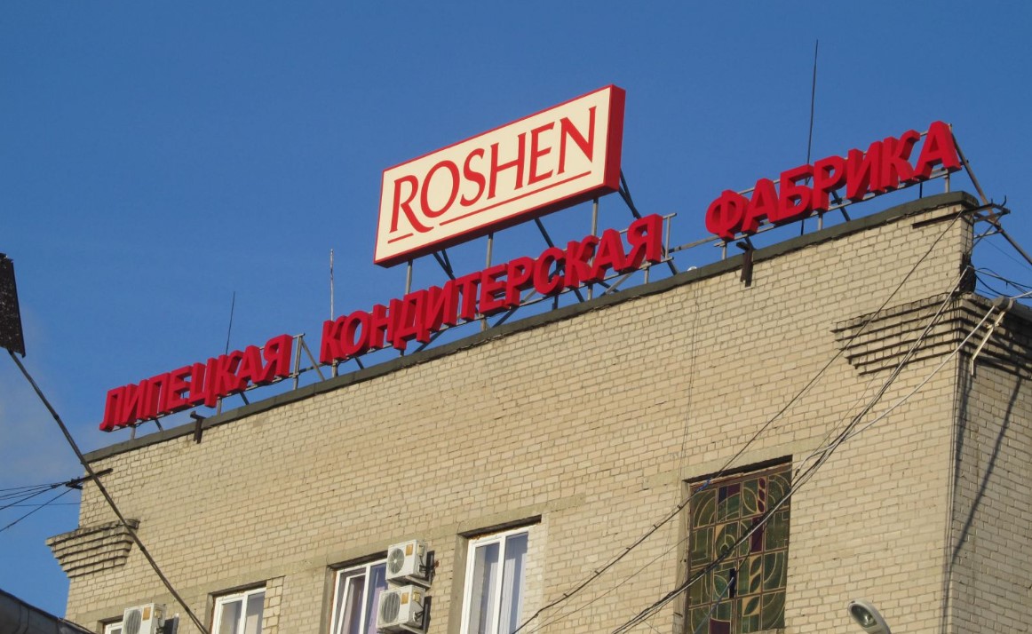 Суд продлил арест имущества Липецкой фабрики Roshen