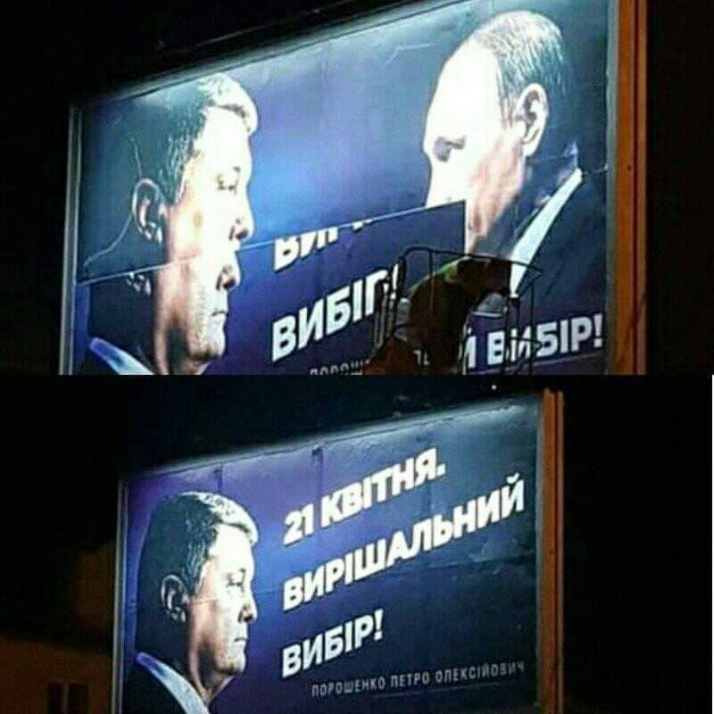 С билбордов Порошенко исчез Путин