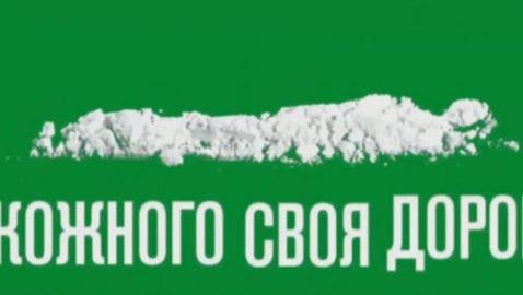 Автора видео, на котором Зеленского «сбивает» фура, могут посадить на пять лет