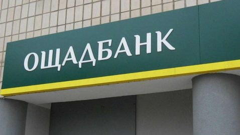 Суд разрешил Ощадбанку взыскать с России более миллиарда долларов