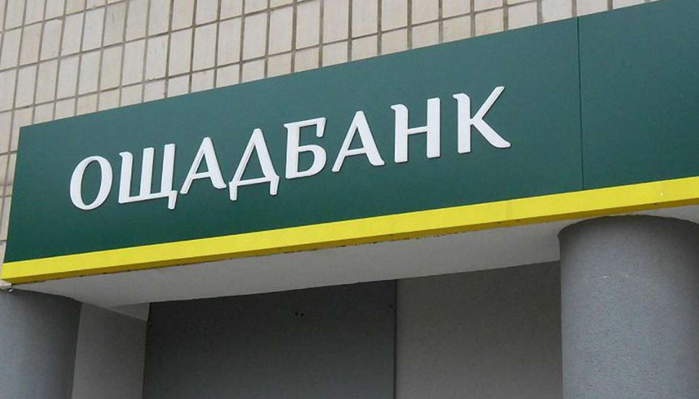 Суд разрешил Ощадбанку взыскать с России более миллиарда долларов