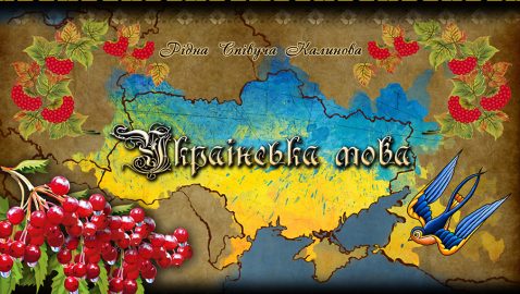 Объявлен конкурс на должность уполномоченного по защите украинского языка