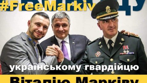 МВД поможет обжаловать решение по делу Маркива
