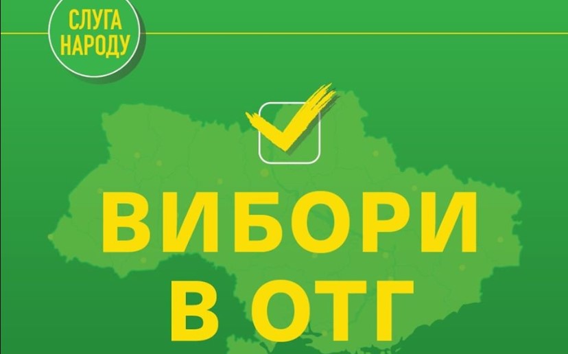«Слуга народа» похвасталась результатами выборов в ОТГ