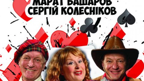 В Харькове собираются блокировать спектакль с Башаровым
