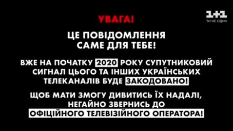 Телевидение в Украине становится платным