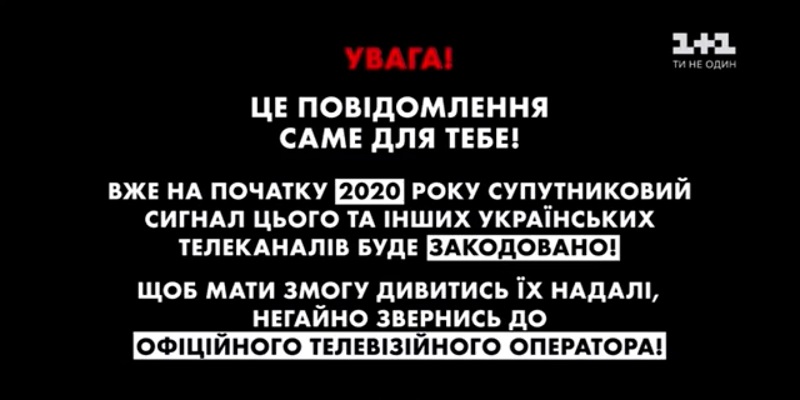 Телевидение в Украине становится платным