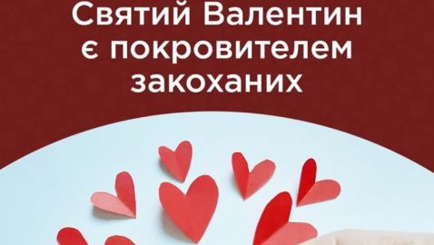 ПЦУ решила развенчать миф о святом Валентине