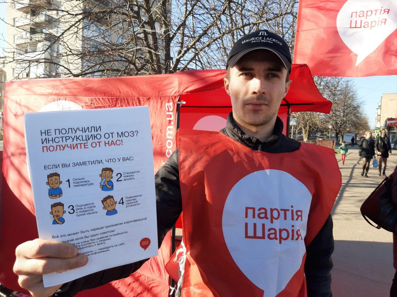 Партия Шария раздавала украинцам памятки о том, как не заразиться коронавирусом