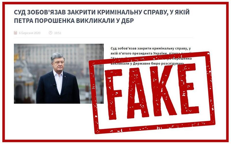 ГБР: закрытие уголовного производства по Порошенко — «фейк»
