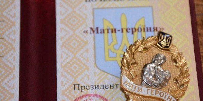Зеленский присвоил звание «Мать-героиня» 678 украинкам