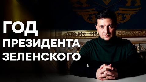 Стало известно, кто снимал фильм о годе президентства Зеленского