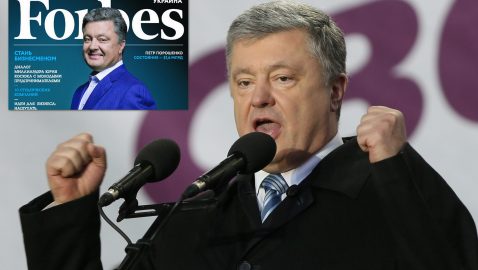 Порошенко через пять лет снова вернулся в список миллиардеров Forbes