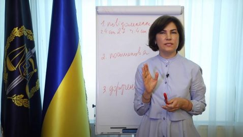 Венедиктова призвала Порошенко продемонстрировать уважение к закону