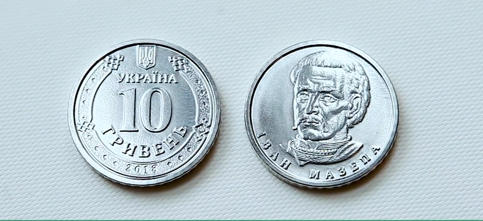 В Украине ввели в оборот новые 10 гривен с портретом Мазепы