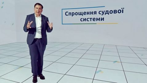 Саакашвили предложил ликвидировать Конституционный суд и разрешить частные экспертизы