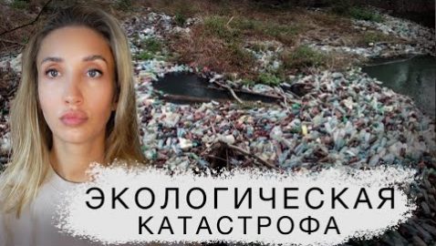 ТОННЫ МУСОРА И ЭКОЛОГИЧЕСКАЯ КАТАСТРОФА. Река Тиса — кто виноват в загрязнении и что делать?