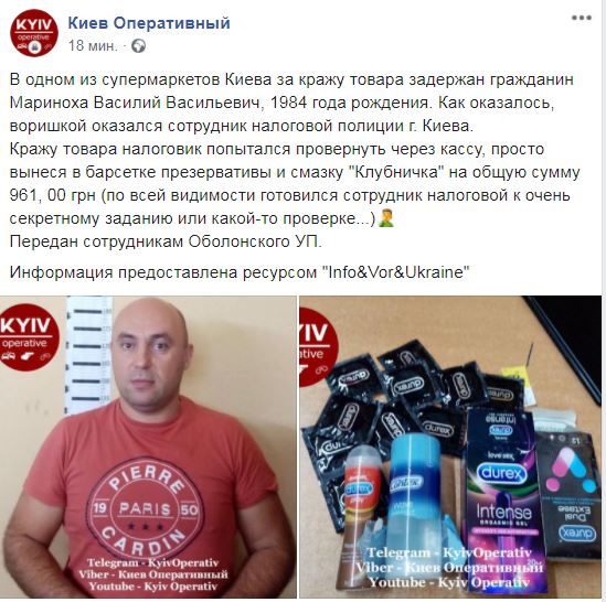 Налоговик пойман на краже презервативов в Киеве