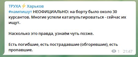 Под Харьковом упал и загорелся самолёт, видео